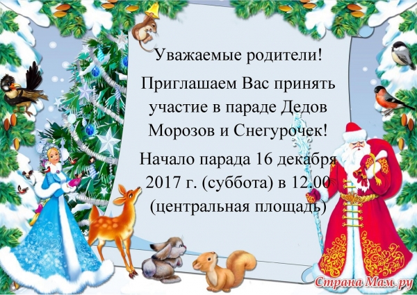 Парад Дедов Морозов и Снегурочек 2017!