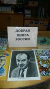 Добрая книга России